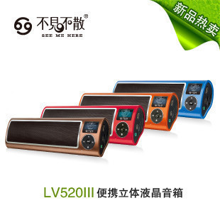  不见不散LV520III(3代)迷你便携音响 SD/U盘/收音/屏幕