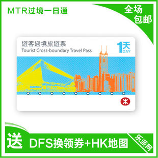 香港过境旅游套票 旅游交通卡 香港地铁过境一