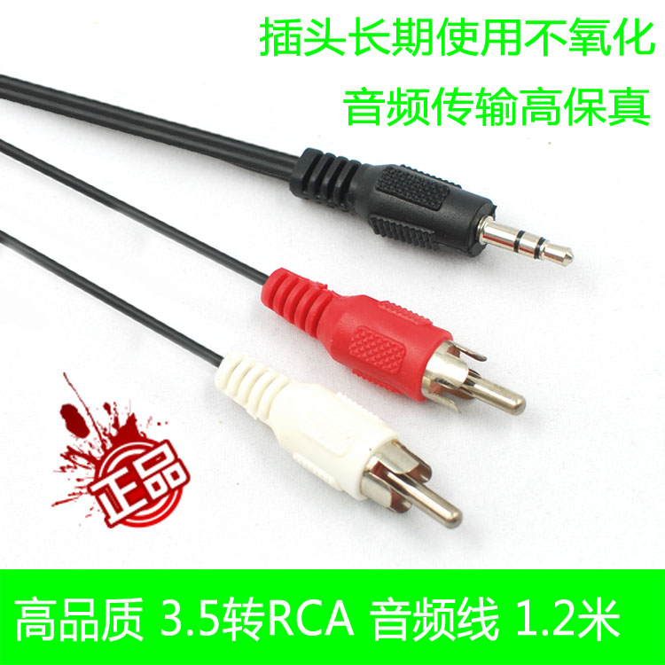 3.5mm壹分二音頻線3.5轉雙蓮花頭3.5轉2RCA電腦音箱線長1.2米在類目 影音電器, 影音家電配件, 線材中 - 來自Buy2taobao.com提供專業的淘寶代購服務