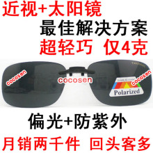 天正近视太阳镜夹片采用偏光镜片墨镜司机夹片挂镜挂片正品男女用