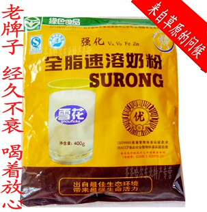  东北雪花全脂奶粉/央视上榜品牌雪花全脂速溶奶粉 成人/儿童奶粉