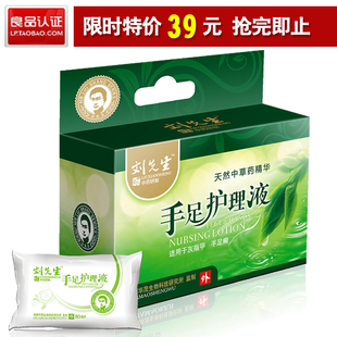 刘先生手足护理液 祛除 脚气 脱皮 水泡 脚痒 脚臭 脚汗