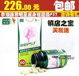 官网正品防伪4001665151泰尔超级P57浓缩片瘦身减肥药一送一包邮