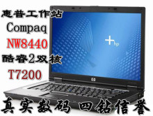 HP/惠普 NW8440 酷睿<span class=H>双核</span> 图形 游戏 二手<span class=H>笔记本</span>
