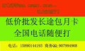 电话包月卡 长途包月网络电话 情侣卡