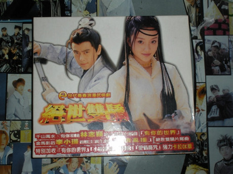 林志颖 绝代双骄 原声带 一张全新 一张拆封 有