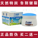 皇冠正品 贝倍舒宝宝润肤霜儿童面霜滋润霜润肤露 买2送1