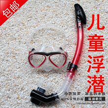 悠游正品 3-12岁儿童潜水套装 浮潜装备 硅胶潜水面镜 全干呼吸管
