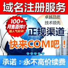 国际英文域名COM注册 正规渠道有证书 60元 永不高价续费