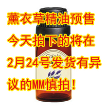 【预售2.24发货慎拍】可拉拉薰衣草精油单方精油 去痘印祛痘精油