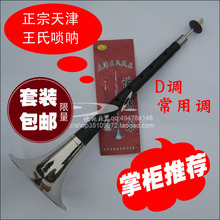 包邮 正品授权【天津王氏唢呐】天津王氏中档乌木唢呐 D调