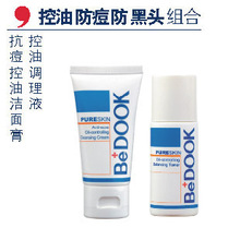 防痘防黑头=抗痘洁面膏+控油爽肤水化妆水 搭配减价祛痘去黑头
