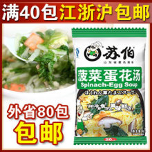 苏伯汤菠菜蛋花汤6g(8克) KFC速食汤芙蓉鲜蔬汤料 江浙沪40包包邮