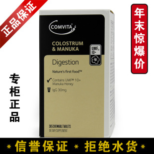  comvita 康维他牛初乳麦卢卡蜂蜜复合片（365片）原装进口 送礼