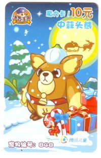 收藏用Q币空卡-洛克王国 魔力卡 中蒜头熊