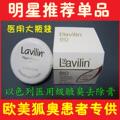 医用Lavilin兰味莲狐臭根除膏 彻底去根除狐臭腋臭正品爱思美nobo