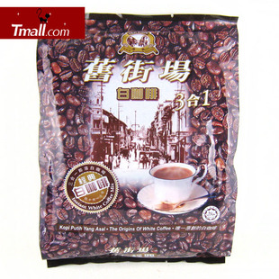  11省2袋包邮马来西亚oldtown旧街场白咖啡3合1怡宝原味600g