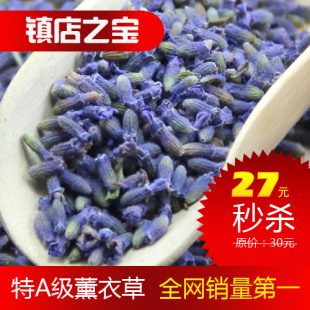  特A级薰衣草干花粒熏衣草250g花草茶叶做枕头驱蚊助眠  一斤包邮