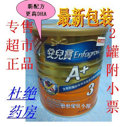 2011年最新包装 香港版美赞臣3段/三段奶粉安儿宝A+3 附超市小票