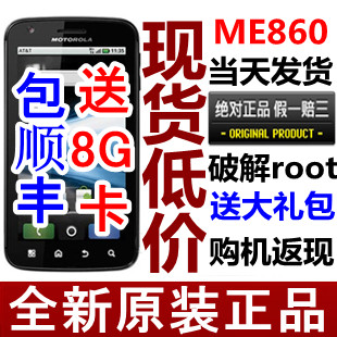 特价促销ME860 Motorola/<span class=H>摩托罗拉</span> MB860/<span class=H>Atrix</span> <span class=H>4G</span> ME865 现货