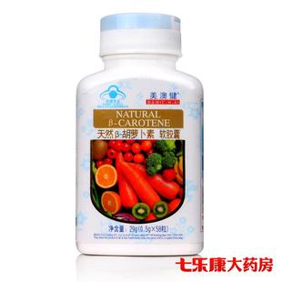  美澳健 天然胡萝卜素软胶囊 β-胡萝卜素 58片  正品包邮