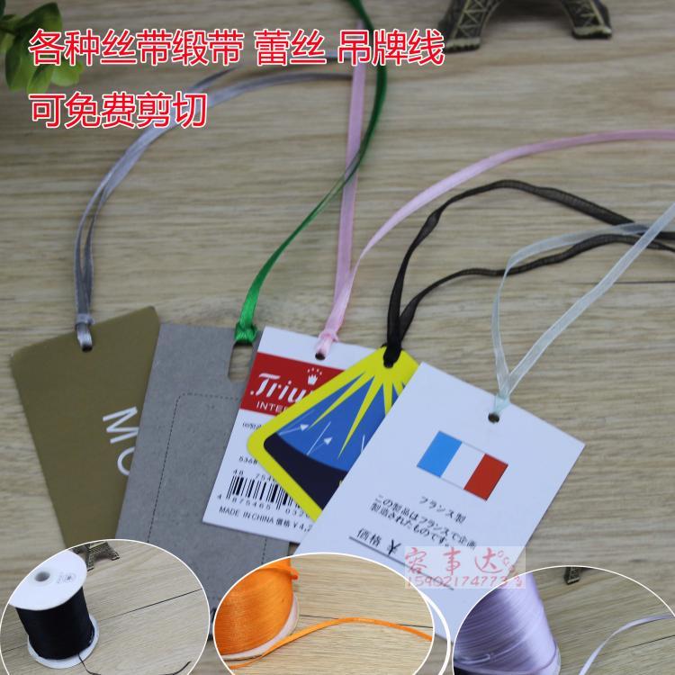 吊牌絲帶~吊牌線 吊牌繩 吊牌絲綢帶 吊牌緞帶線 織邊細絲帶100米在類目 居家布藝, 縫紉DIY材料、工具及成品, 縫紉DIY配件/輔料/配飾, 絲帶/綢帶/布帶中 - 來自Buy2taobao.com提供專業的淘寶代購服務