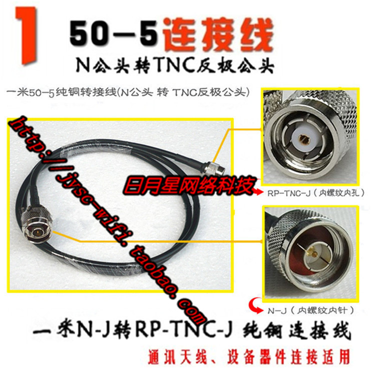 天线连接线转接转换延长50-5纯铜馈线N-J转RP-TNC-J 1米 N型转TNC在类目 3C数码配件, 电子元器件市场, 线材/线类, 转接线中 - 来自Buy2taobao.com提供专业的淘宝代购服务