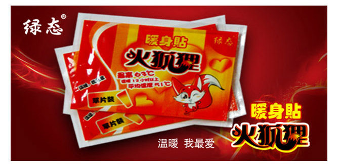 户外必备用品火狐狸大号暖宝宝暖贴【购物满50+0.1元换购】