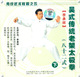 李承祥吴式传统老架太极拳82式下1VCD