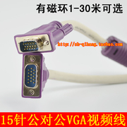 vga投影视频线15针 电脑连接电视机3米5米10米20米30米VGA连接线