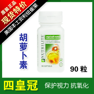  冲金冠★美国安利维生素A纽崔莱类胡萝卜素胶囊维A护眼保护视力