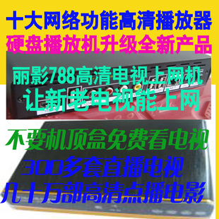 全新上市春源丽影788高清电视上网机包邮免交电视年费买一送五-淘宝网