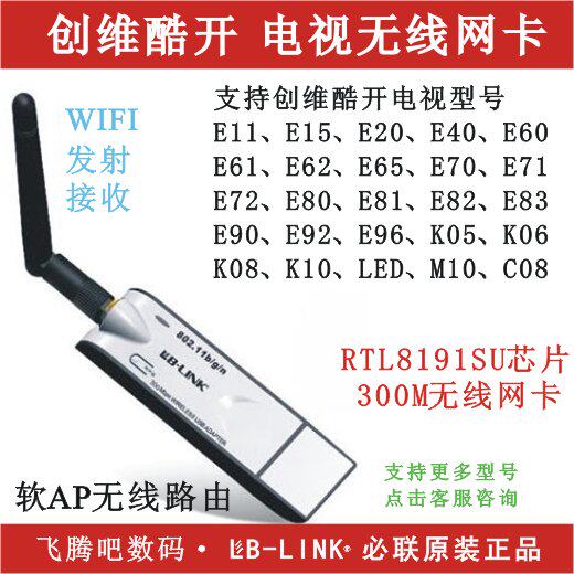 正品创维酷开电视网卡E60 E61 K08 E70 E82 E83 E96专用 支持软AP