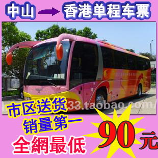 香港车票中港通991 中山至到香港往返直通巴士