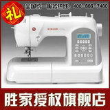 【胜家旗舰店】智能家用/胜家缝纫机8770型/225针迹/送大礼+包邮