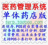 医药软件千方百计II7.1单体药店版POS零一售收银VIP会员管理包邮