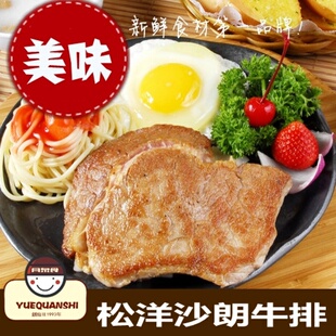  松洋沙朗牛排口感鲜嫩西餐标准100%纯牛肉清真红酒腌制送黑椒汁