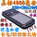 新款：真4000毫安电信天翼3G 双卡双模双待超长待机王 导航手机