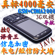 <span class=H>新款</span>：真4000毫安电信天翼3G 双卡双模双待超长待机王 导航<span class=H>手机</span>