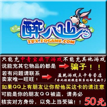 中青宝网游戏 醉八仙 惊天战神50元 官方点卡 自动发货