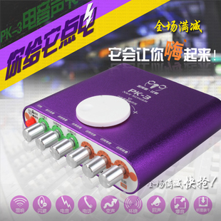 客所思pk3 PK-3电音声卡 网络k歌YY语音喊麦包