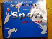 中国工商银行牡丹运动纪念卡珍藏版-圆梦系列