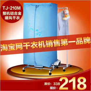 预售5天包邮发货 天骏正品 TJ-210M 小天使 家用 干衣机 烘衣机