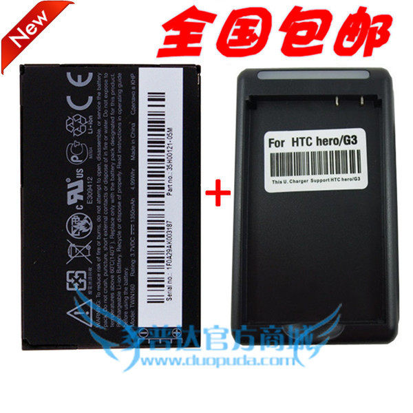 包邮 多普达HTC Hero G3 <span class=H>A</span><span class=H>6288</span>原装电池 HTC G3手机电板 + 座充