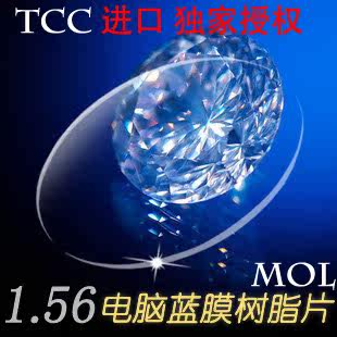 TCC正品 1.553钻石超薄加硬蓝膜树脂 近视眼镜片 镜框防电脑辐射