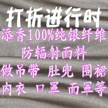 新品添香100%银纤维防辐射布料防辐射面料做孕妇防辐射服吊带肚兜