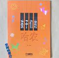 钢琴教材/钢琴教程/孩子们的哈农 特价：12元