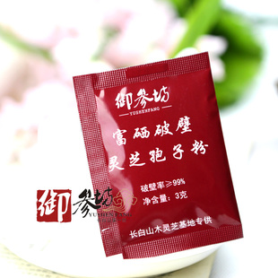  [御参坊]长白山富硒破壁灵芝孢子粉 正品 高浓缩 高破壁 买10送1