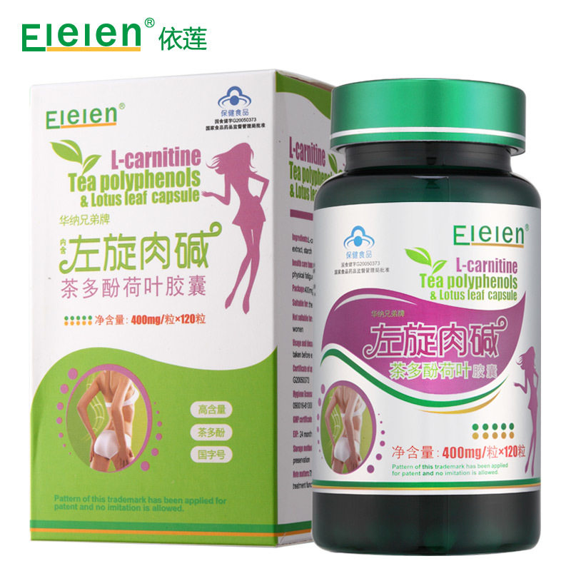 【买2送1】Elelen左旋肉碱减肥胶囊 瘦身减肥产品 正品特价装包邮