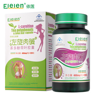  【买2送1】Elelen左旋肉碱减肥胶囊 瘦身减肥产品 正品特价装包邮